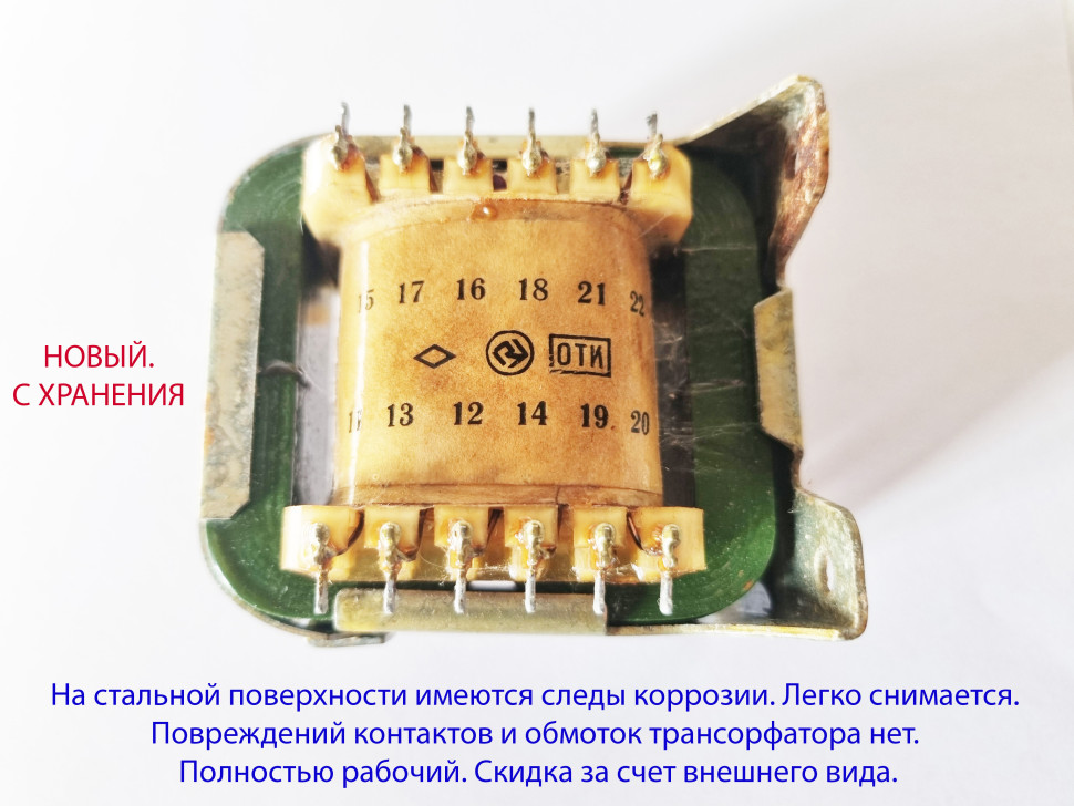 Трансформатор ТПП278-220-50 (применяем для БП «Дружба-М» с УМ-10 и с УМ-30-40 Вт.)