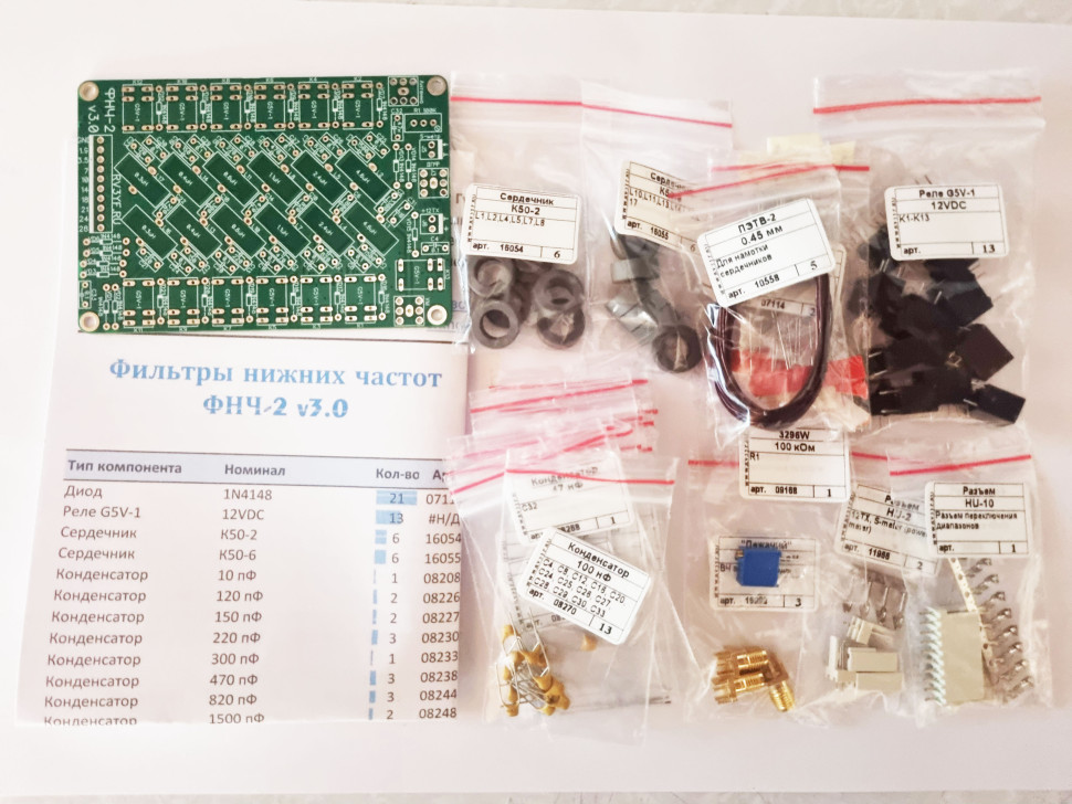 Фильтры нижних частот ФНЧ-2 v3.0